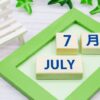 7月の診療日程のお知らせ スギヤマ歯科医院
